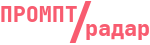 ПРОМПТ Радар
