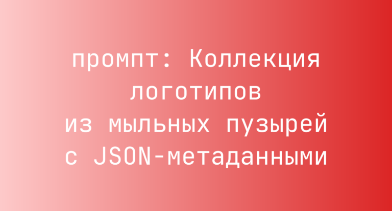 Коллекция логотипов из мыльных пузырей с JSON-метаданными