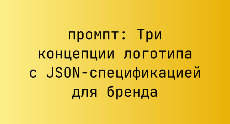 Три концепции логотипа с JSON-спецификацией для бренда