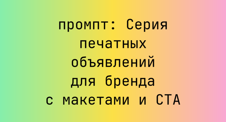 Серия печатных объявлений для бренда с макетами и CTA