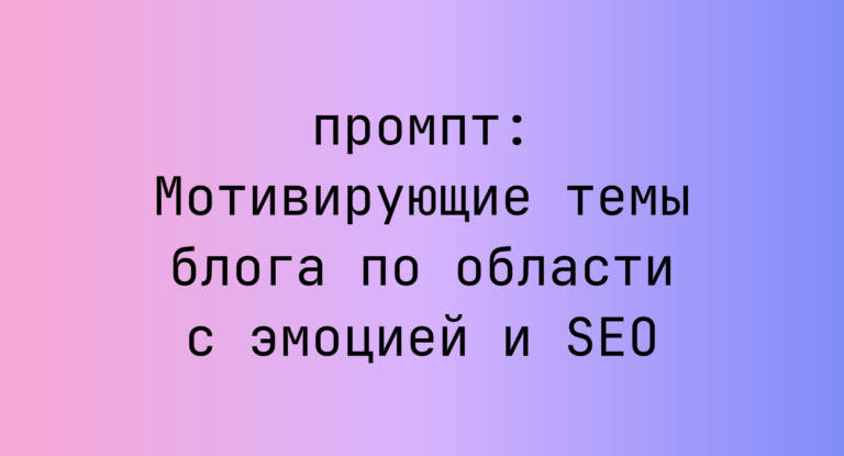 Мотивирующие темы блога по области с эмоцией и SEO