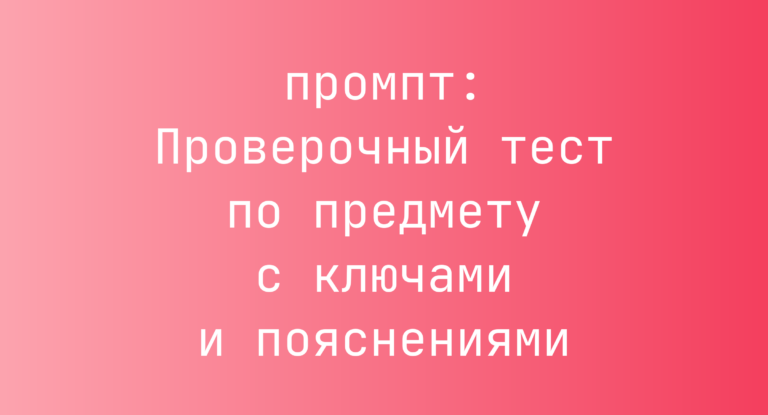 Проверочный тест по предмету с ключами и пояснениями