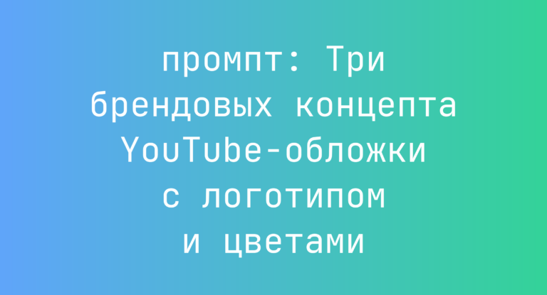Три брендовых концепта YouTube-обложки с логотипом и цветами