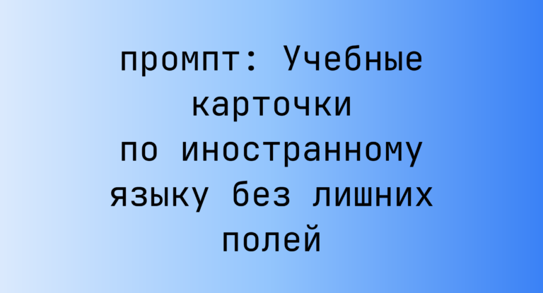 Учебные карточки по иностранному языку без лишних полей