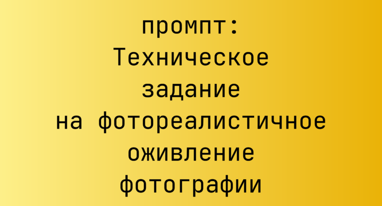Техническое задание на фотореалистичное оживление фотографии