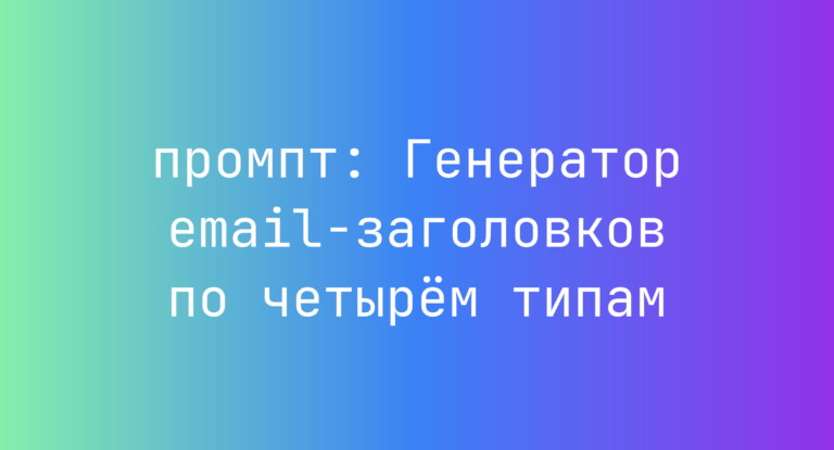 Генератор email-заголовков по четырём типам