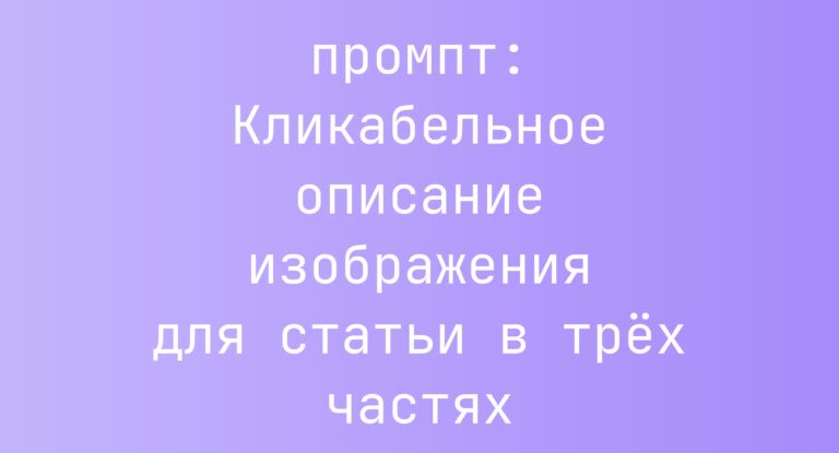 Кликабельное описание изображения для статьи в трёх частях