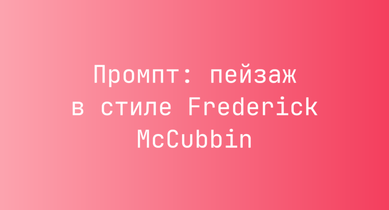 Промпт: пейзаж в стиле Frederick McCubbin