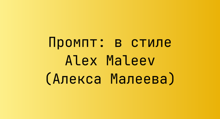 Промпт: в стиле Alex Maleev (Алекса Малеева)