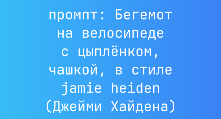 Бегемот на велосипеде с цыпленком, чашкой, в стиле jamie heiden (Джейми Хайдена)