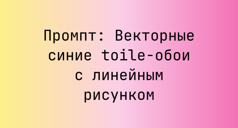 Промпт: Векторные синие toile-обои с линейным рисунком