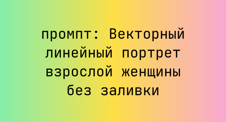 Векторный линейный портрет взрослой женщины без заливки