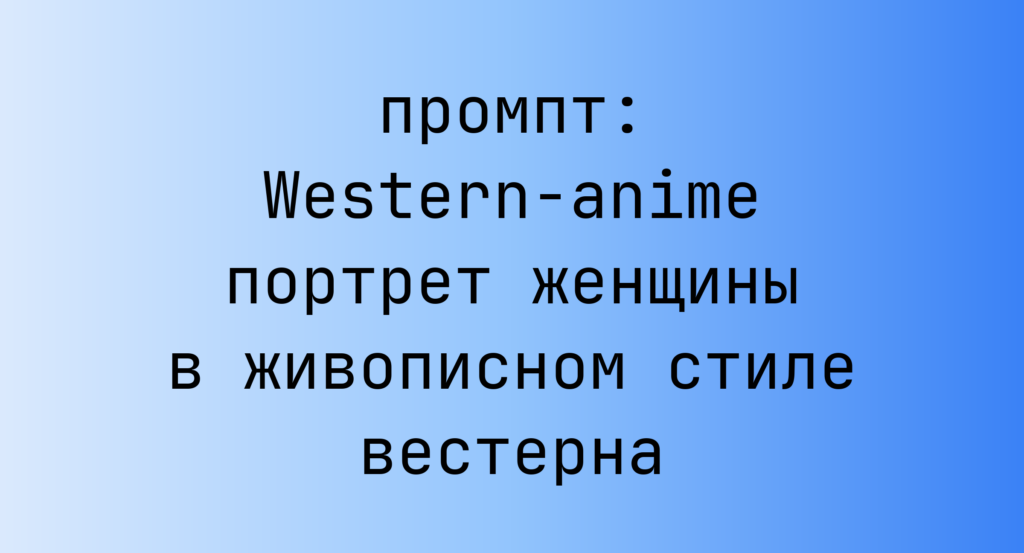 Western-anime портрет женщины в живописном стиле вестерна