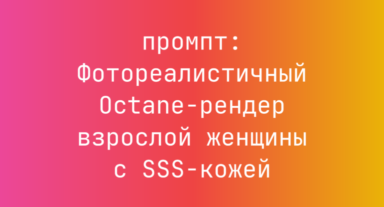 Фотореалистичный Octane-рендер взрослой женщины с SSS-кожей