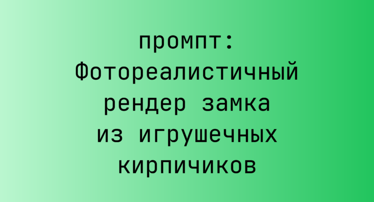 Фотореалистичный рендер замка из игрушечных кирпичиков