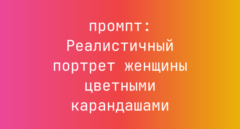 Реалистичный портрет женщины цветными карандашами