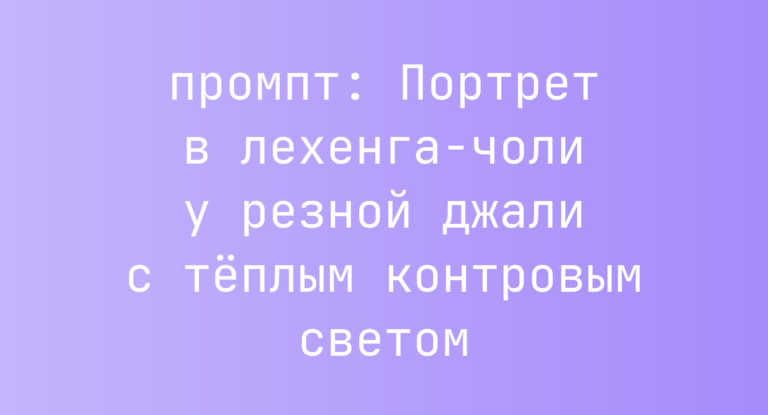 Портрет в лехенга-чоли у резной джали с теплым контровым светом