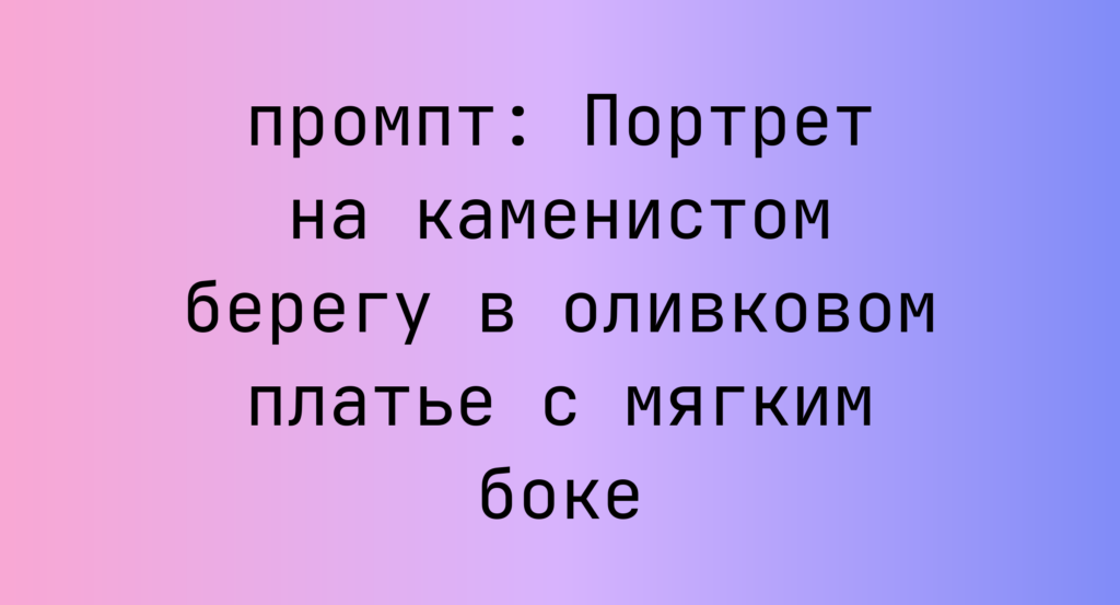 Портрет на каменистом берегу в оливковом платье с мягким боке