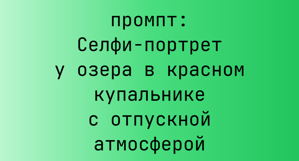 Селфи-портрет у озера в красном купальнике с отпускной атмосферой