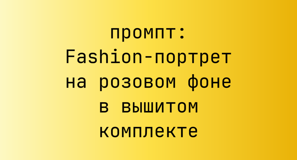 Fashion-портрет на розовом фоне в вышитом комплекте