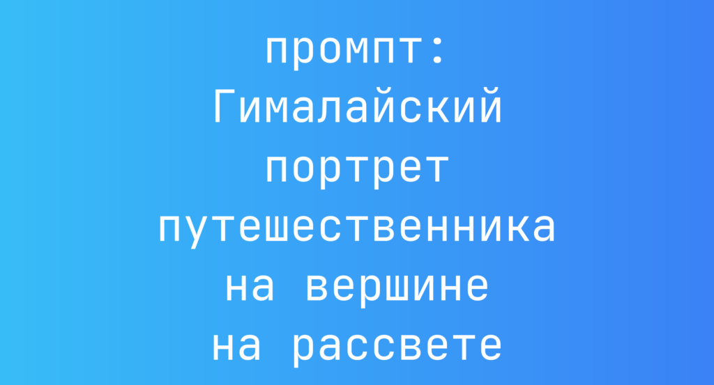 Гималайский портрет путешественника на вершине на рассвете