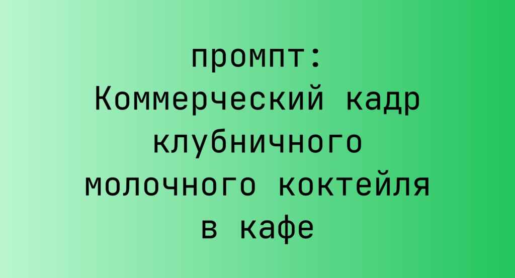 Коммерческий кадр клубничного молочного коктейля в кафе