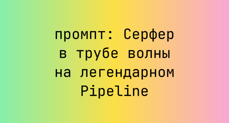 Серфер в трубе волны на легендарном Pipeline