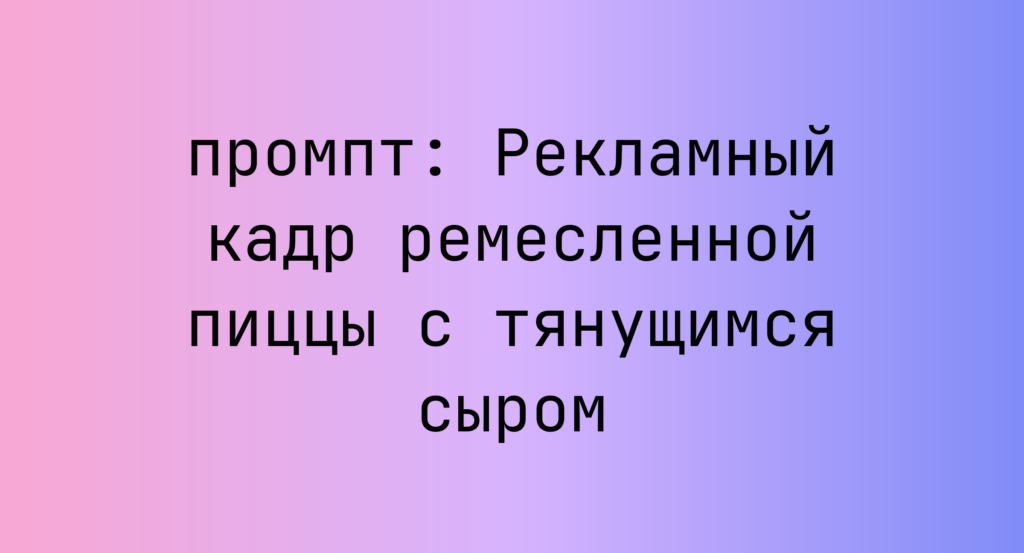 Рекламный кадр ремесленной пиццы с тянущимся сыром