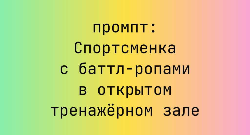 Спортсменка с баттл-ропами в открытом тренажерном зале