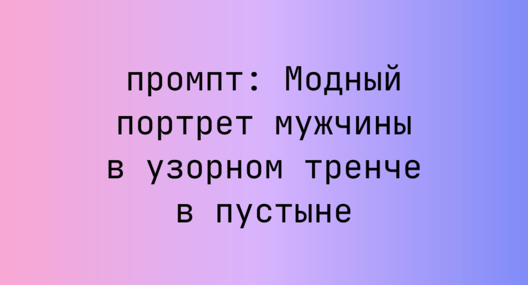 Модный портрет мужчины в узорном тренче в пустыне