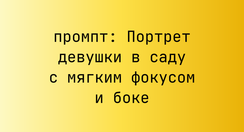Портрет девушки в саду с мягким фокусом и боке