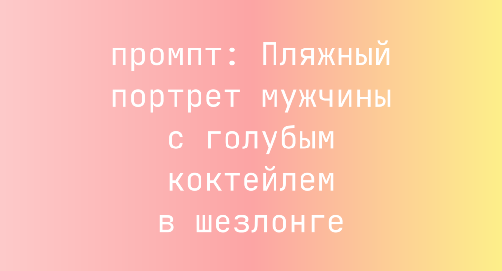 Пляжный портрет мужчины с голубым коктейлем в шезлонге