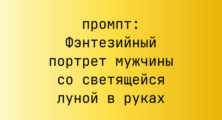 Фэнтезийный портрет мужчины со светящейся луной в руках