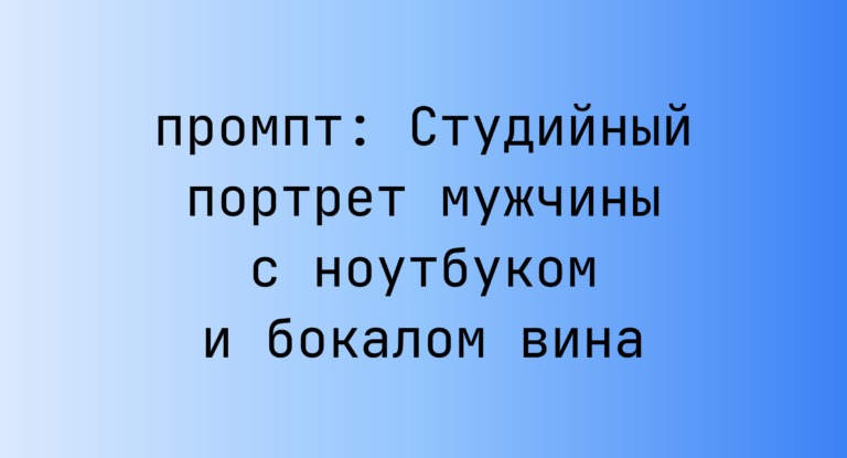 Студийный портрет мужчины с ноутбуком и бокалом вина