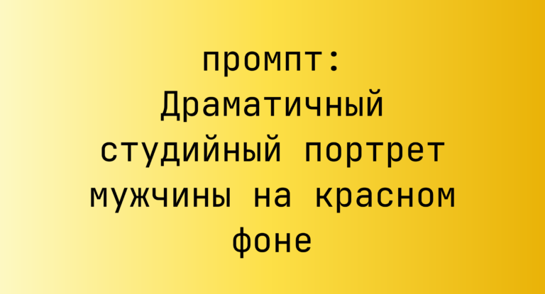Драматичный студийный портрет мужчины на красном фоне