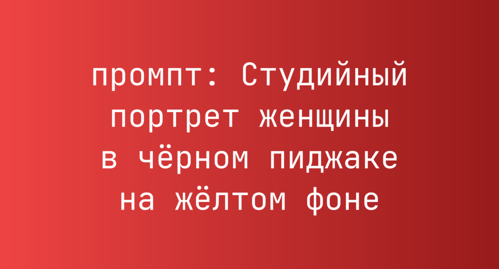 Студийный портрет женщины в черном пиджаке на желтом фоне