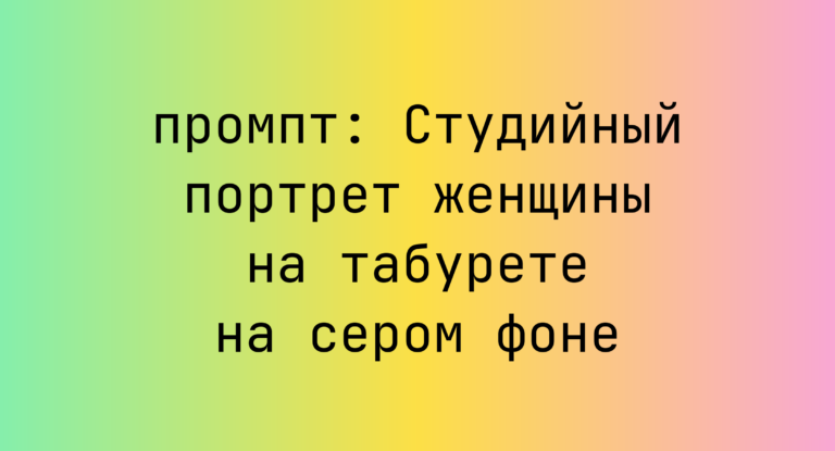 Студийный портрет женщины на табурете на сером фоне