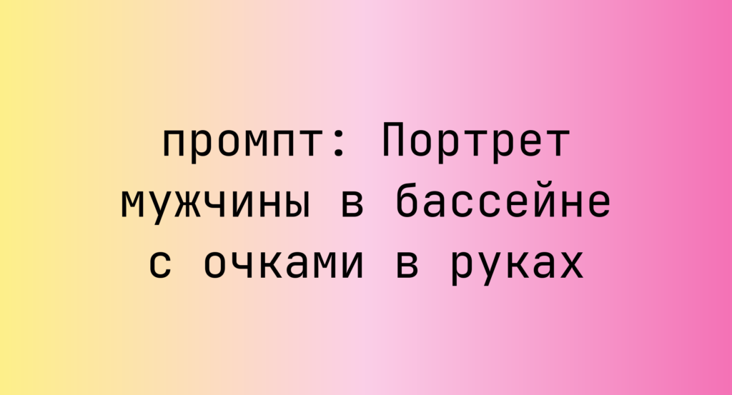 Портрет мужчины в бассейне с очками в руках