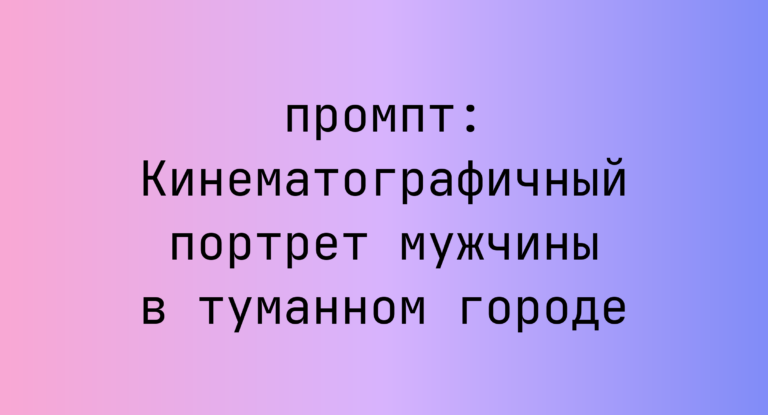 Кинематографичный портрет мужчины в туманном городе