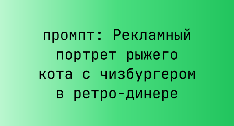 Рекламный портрет рыжего кота с чизбургером в ретро-динере