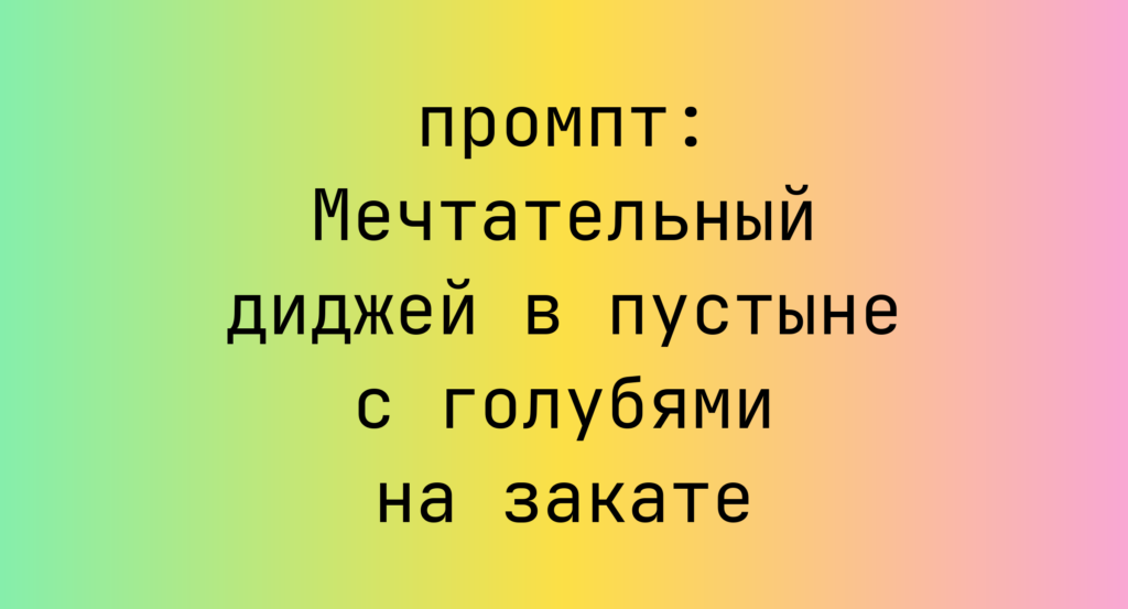 Мечтательный диджей в пустыне с голубями на закате