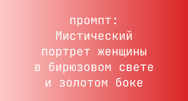 Мистический портрет женщины в бирюзовом свете и золотом боке