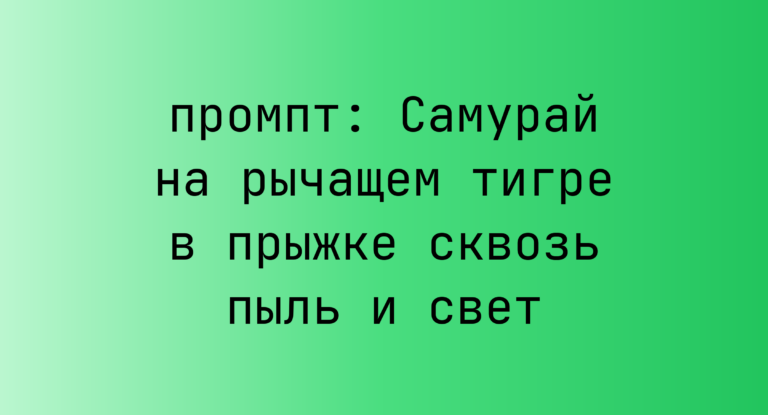 Самурай на рычащем тигре в прыжке сквозь пыль и свет