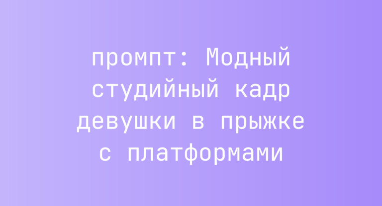 Модный студийный кадр девушки в прыжке с платформами
