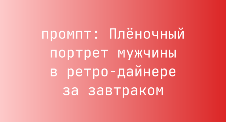 Пленочный портрет мужчины в ретро-дайнере за завтраком