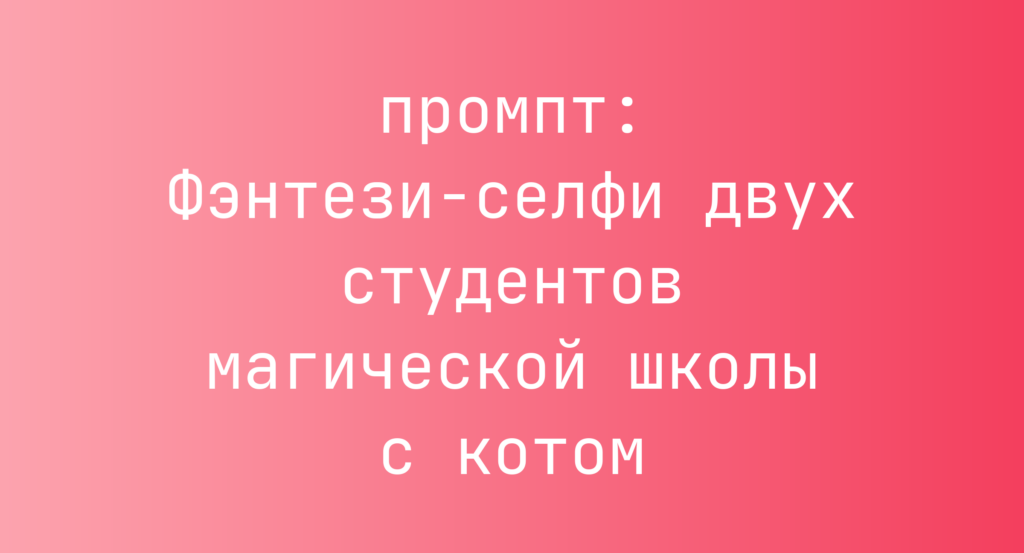 Фэнтези-селфи двух студентов магической школы с котом