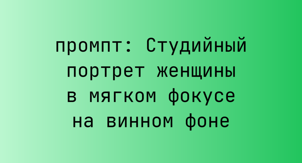 Студийный портрет женщины в мягком фокусе на винном фоне