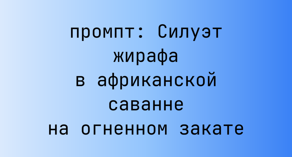 Силуэт жирафа в африканской саванне на огненном закате