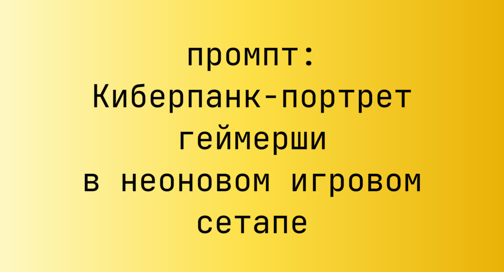 Киберпанк-портрет геймерши в неоновом игровом сетапе