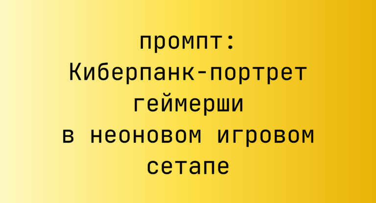 Киберпанк-портрет геймерши в неоновом игровом сетапе